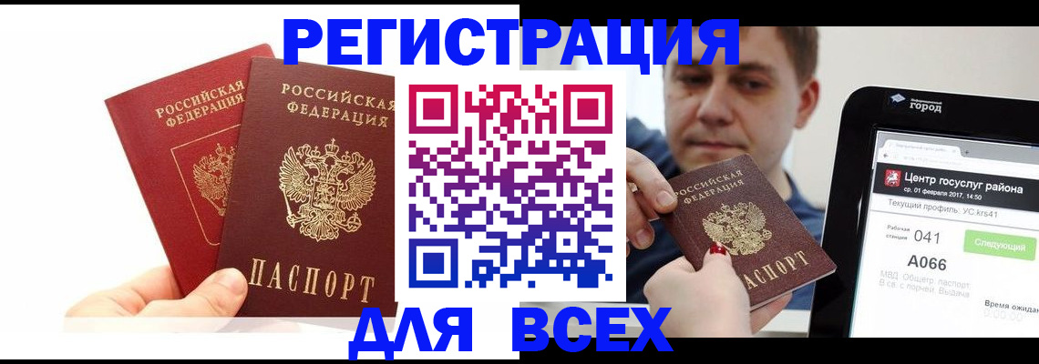 временная регистрация для школы в Жердевке