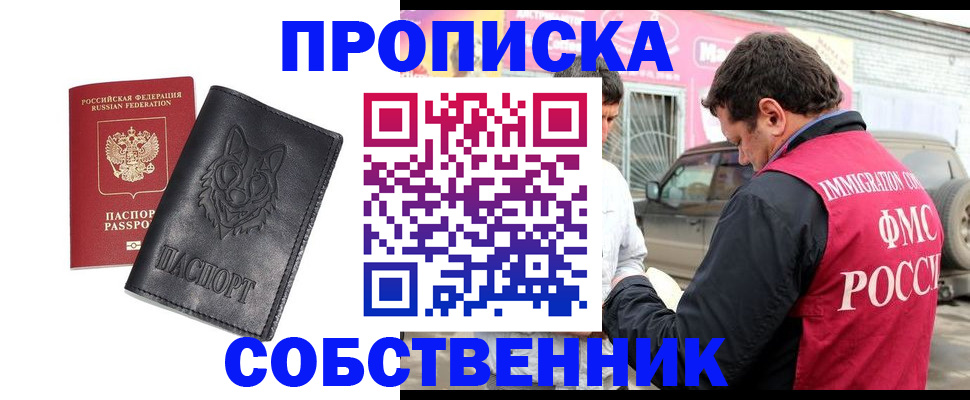 временная регистрация законно в Жердевке