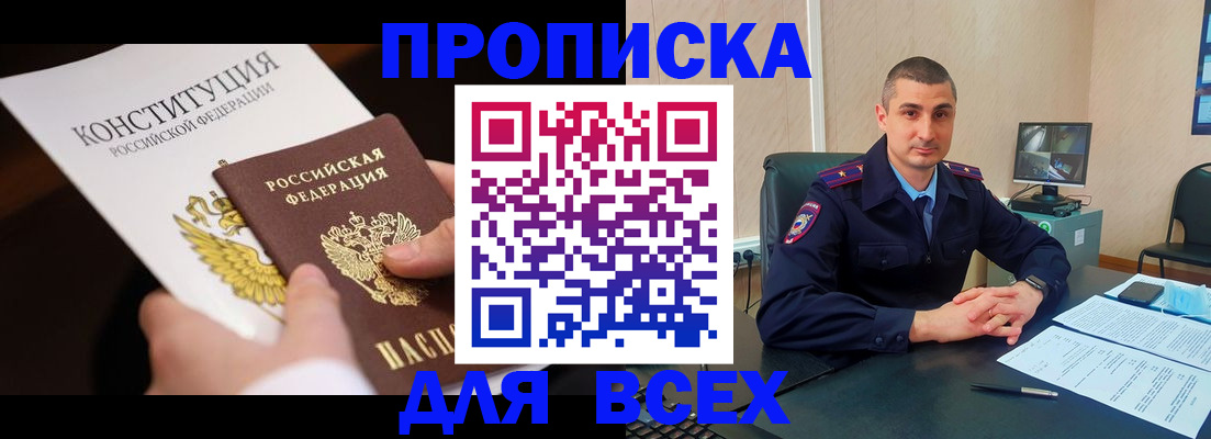 прописка в Жердевке