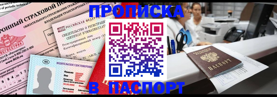 временная регистрация недорого в Жердевке