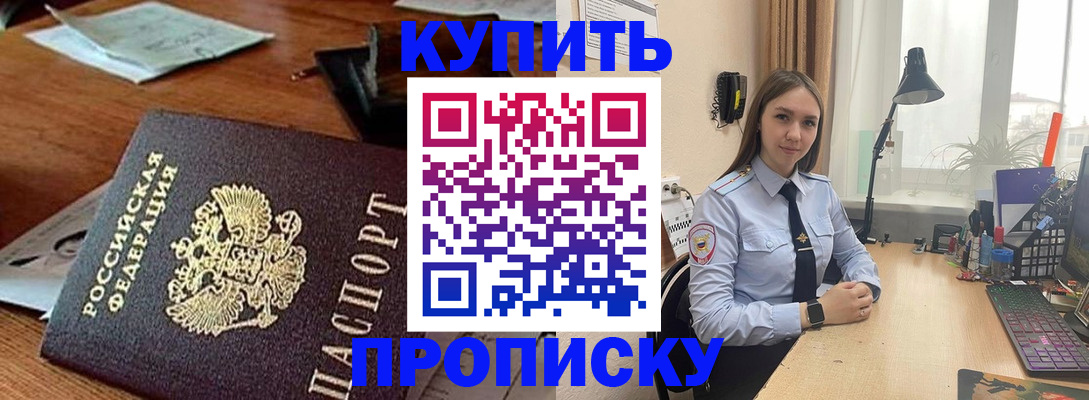 прописка в Жердевке